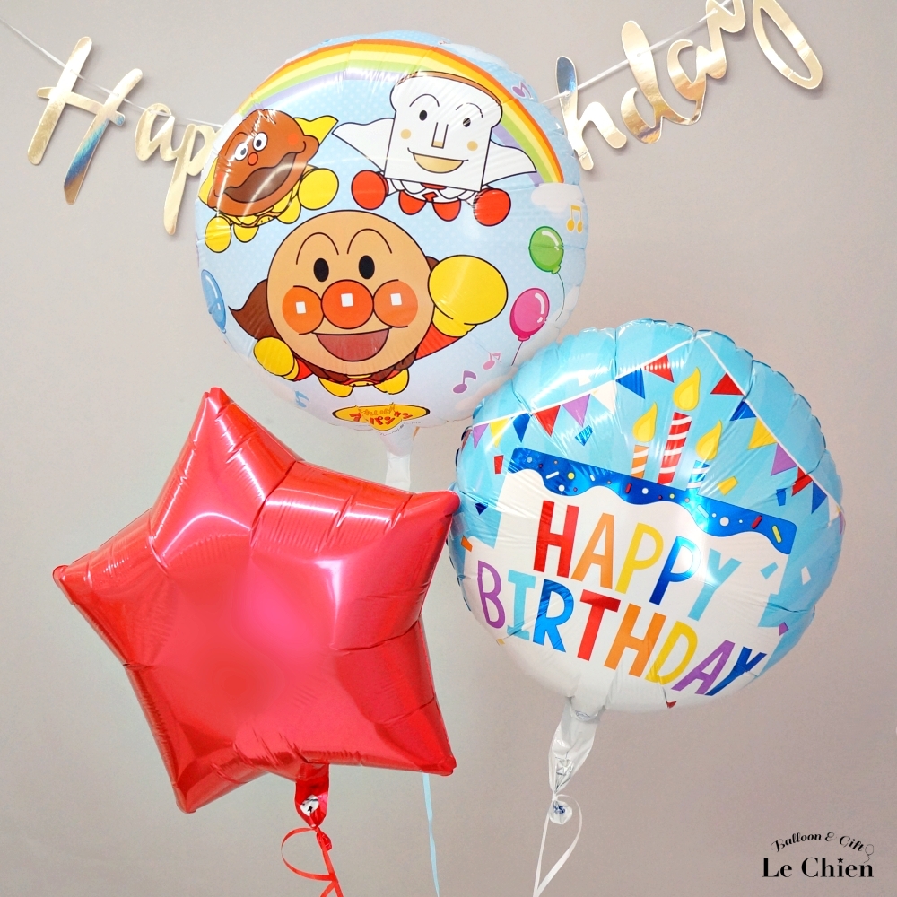 アンパンマン 誕生日 バルーン 数字 浮かせてお届け ヘリウムガス入り