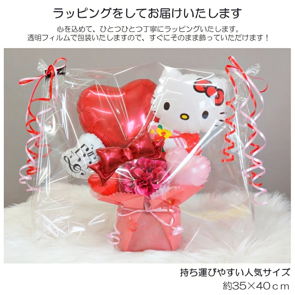 キティちゃん 結婚式 誕生日 バルーン 大人 発表会 開店祝い 周年 お店