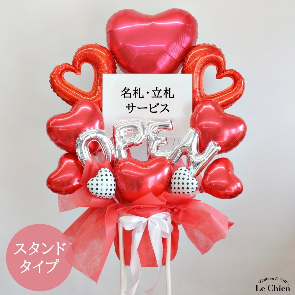 お祝い 花 スタンド バルーン 開店祝い 開院祝い 開業祝い