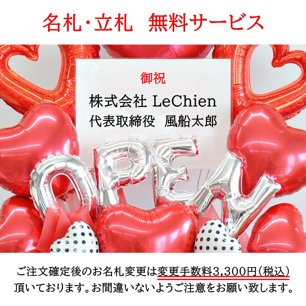 お祝い 花 スタンド バルーン 開店祝い 開院祝い 開業祝い