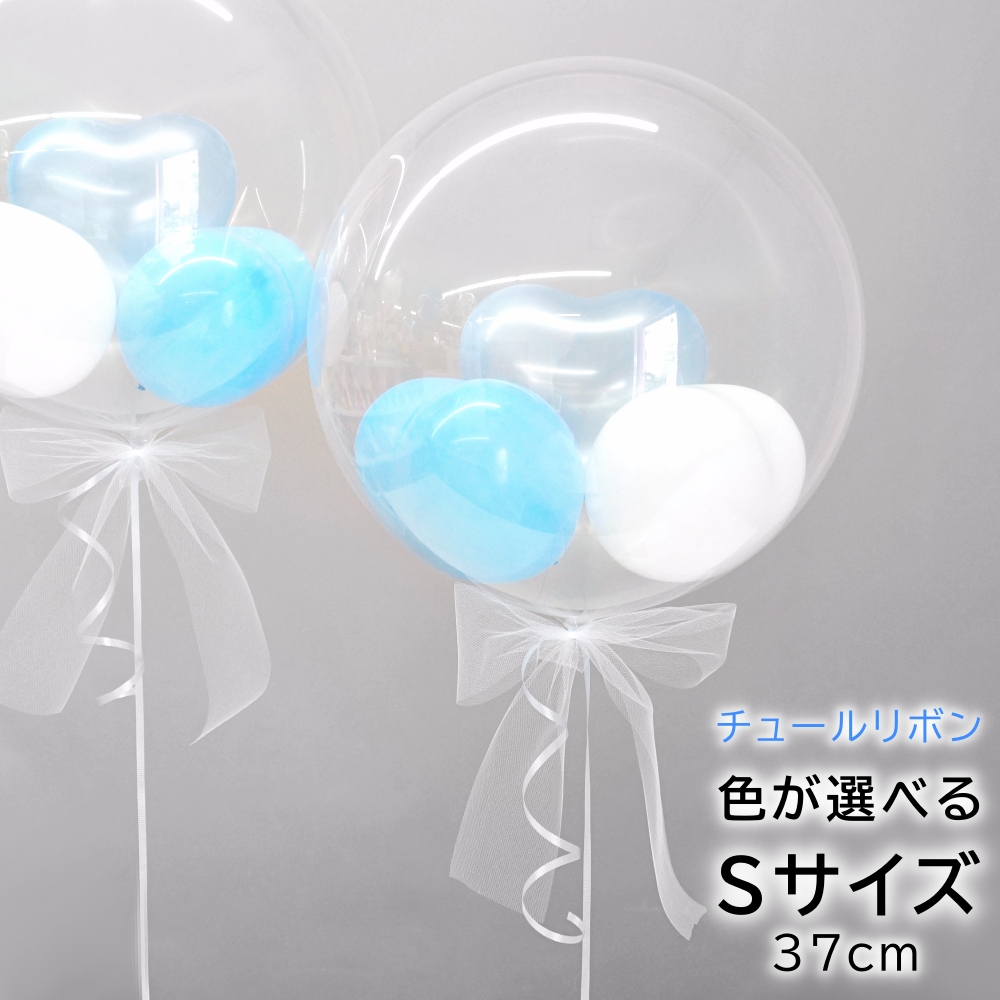 バルーンギフト バルーン ヘリウムガス入り チュールリボン バブル