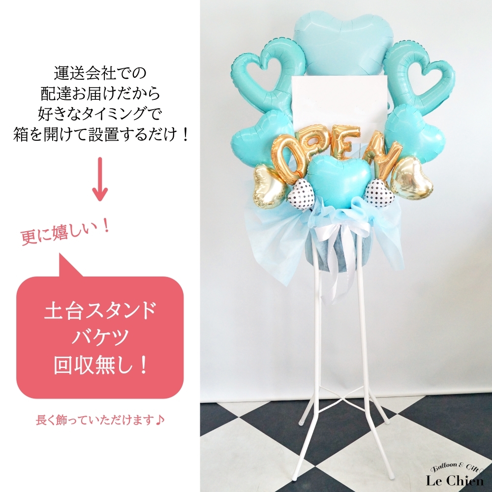 お祝い 花 スタンド バルーン 開店祝い 開院祝い 開業祝い