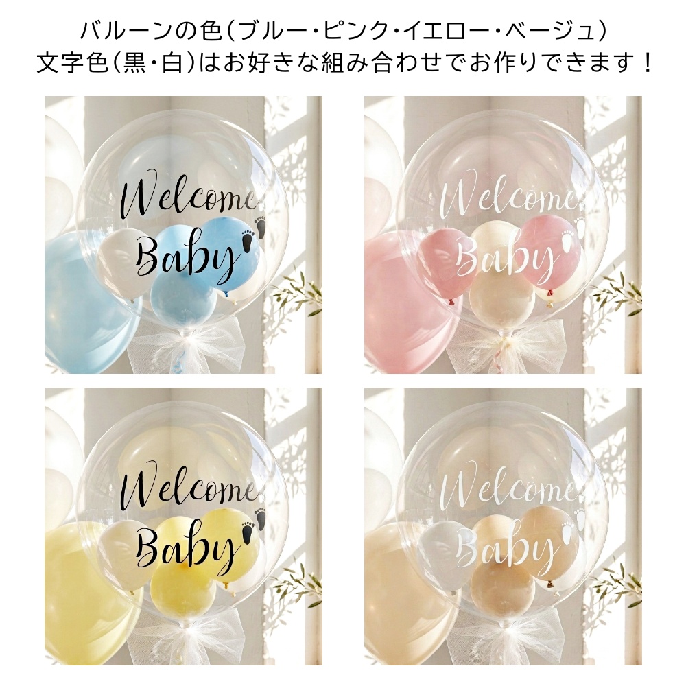 バルーン 出産祝い バブルバルーン welco...の詳細画像1