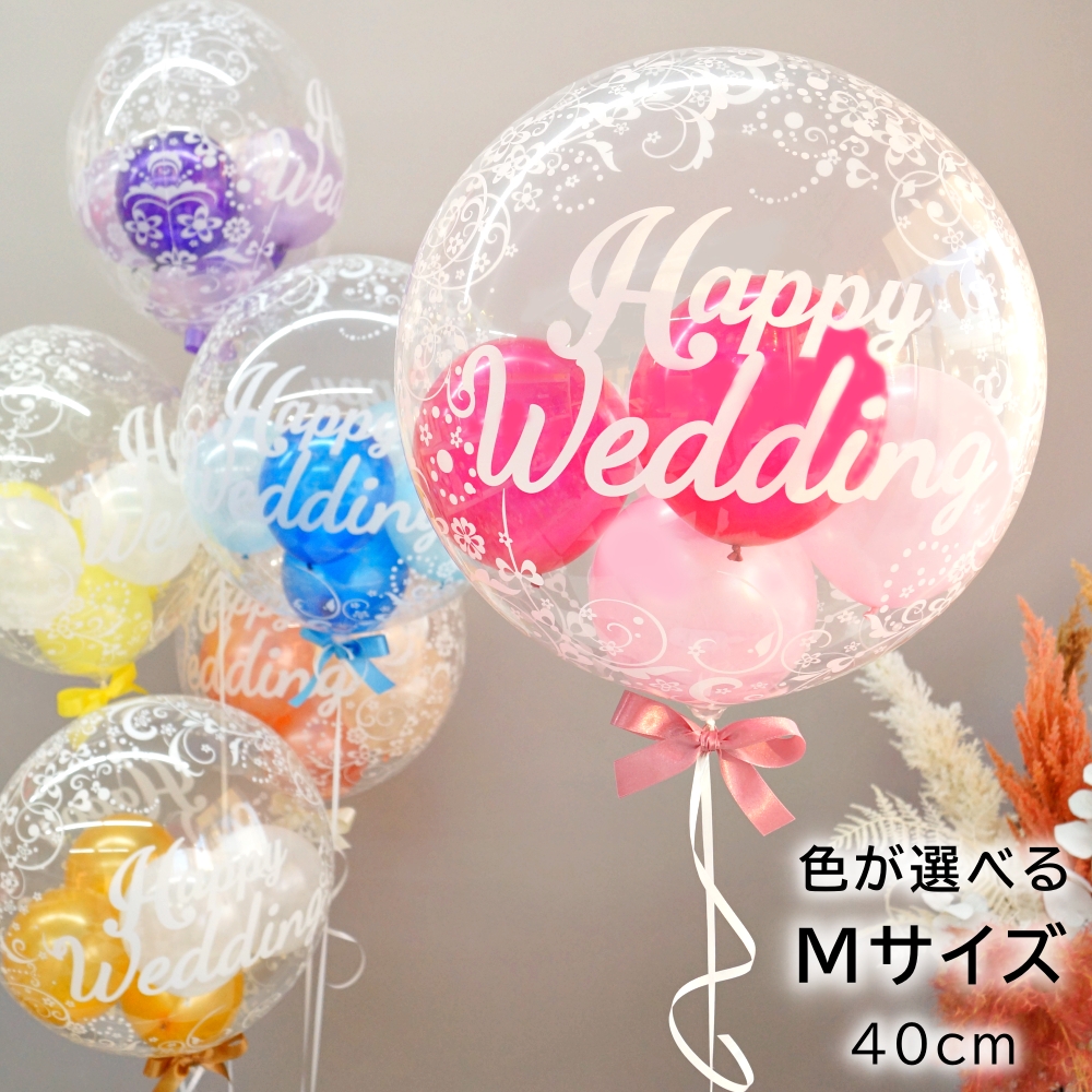 Yahoo! Yahoo!ショッピング(ヤフー ショッピング)バルーン電報 バルーンギフト バブルバルーン 結婚式 結婚祝い 入籍祝い 祝電 受付装飾 ヘリウムガス入り クリアバルーン かわいい おしゃれ （浮かせてお届け）