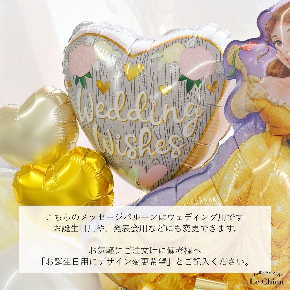 ディズニープリンセス バルーンフラワー 結婚式 電報 祝電 バルーン