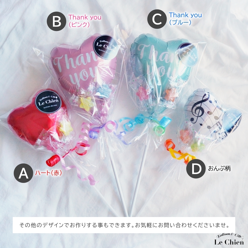 バルーン 花束 お菓子 ブーケ キャンディ プチギフト ミニギフト 発表