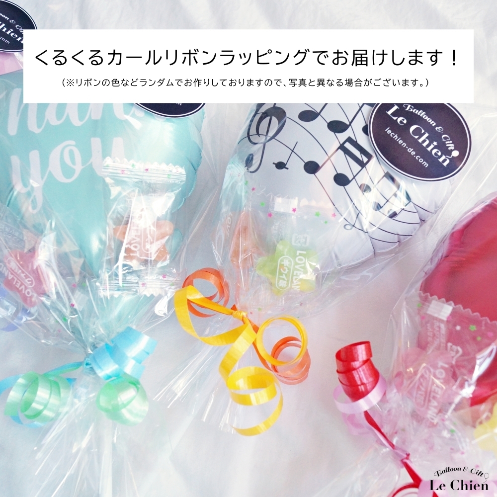 バルーン 花束 お菓子 ブーケ キャンディ プチギフト ミニギフト 発表