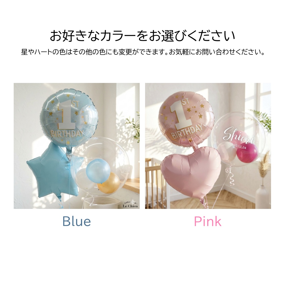 バルーン ファーストバースデー 誕生日 1歳 名入れ ヘリウムガス入り