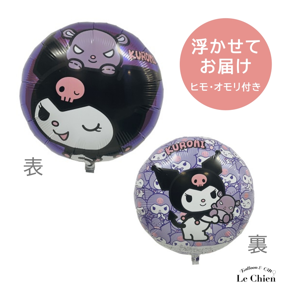 クロミ クロミちゃん バルーン マイメロディ サンリオ ヘリウム