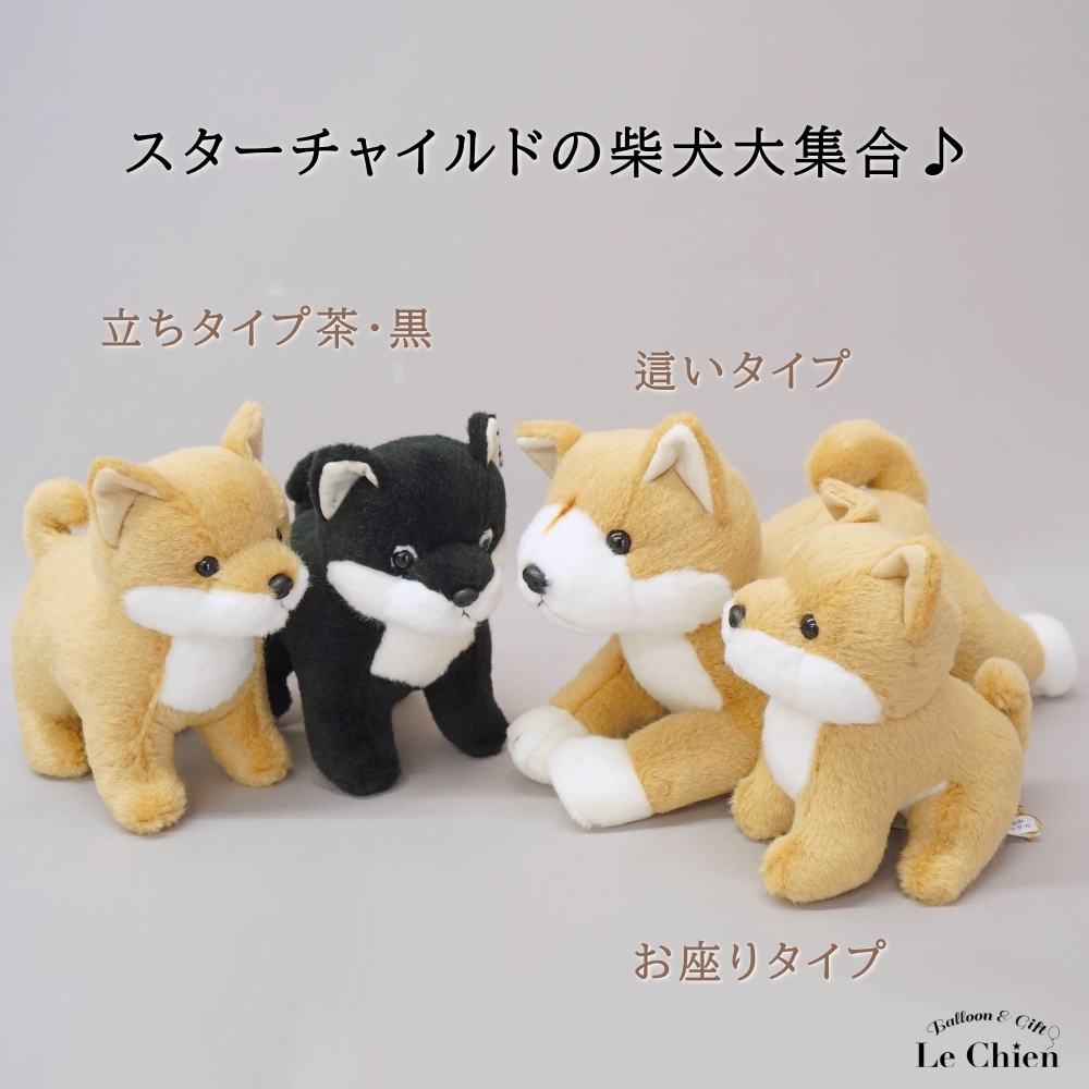 犬 雑貨 柴犬 リアル お座り 柴犬のぬいぐるみ 犬のぬいぐるみ