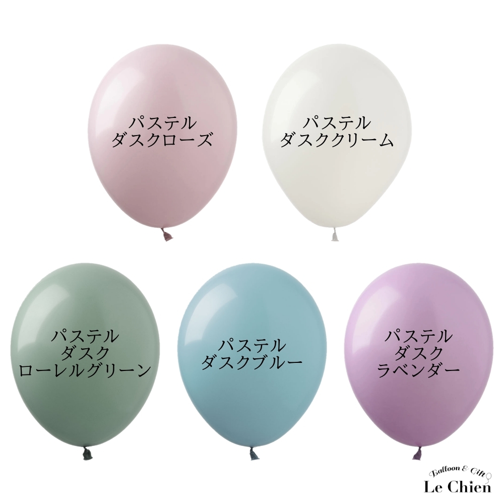 ゴム風船 ダスクローズ ダスククリーム ローレ...の詳細画像1