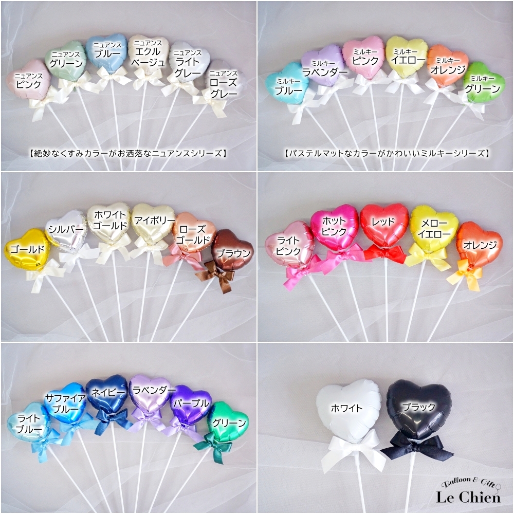 全31カラー スティックバルーン ハート 手持ちバルーン 名入れ 推し活