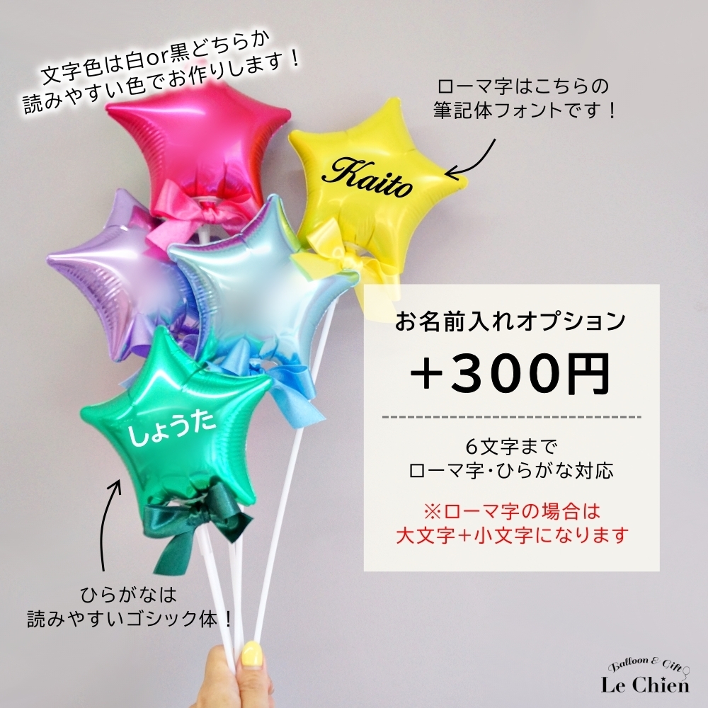 スティック バルーン 星 スター 発表会 ミニ バルーンブーケ 名入れ