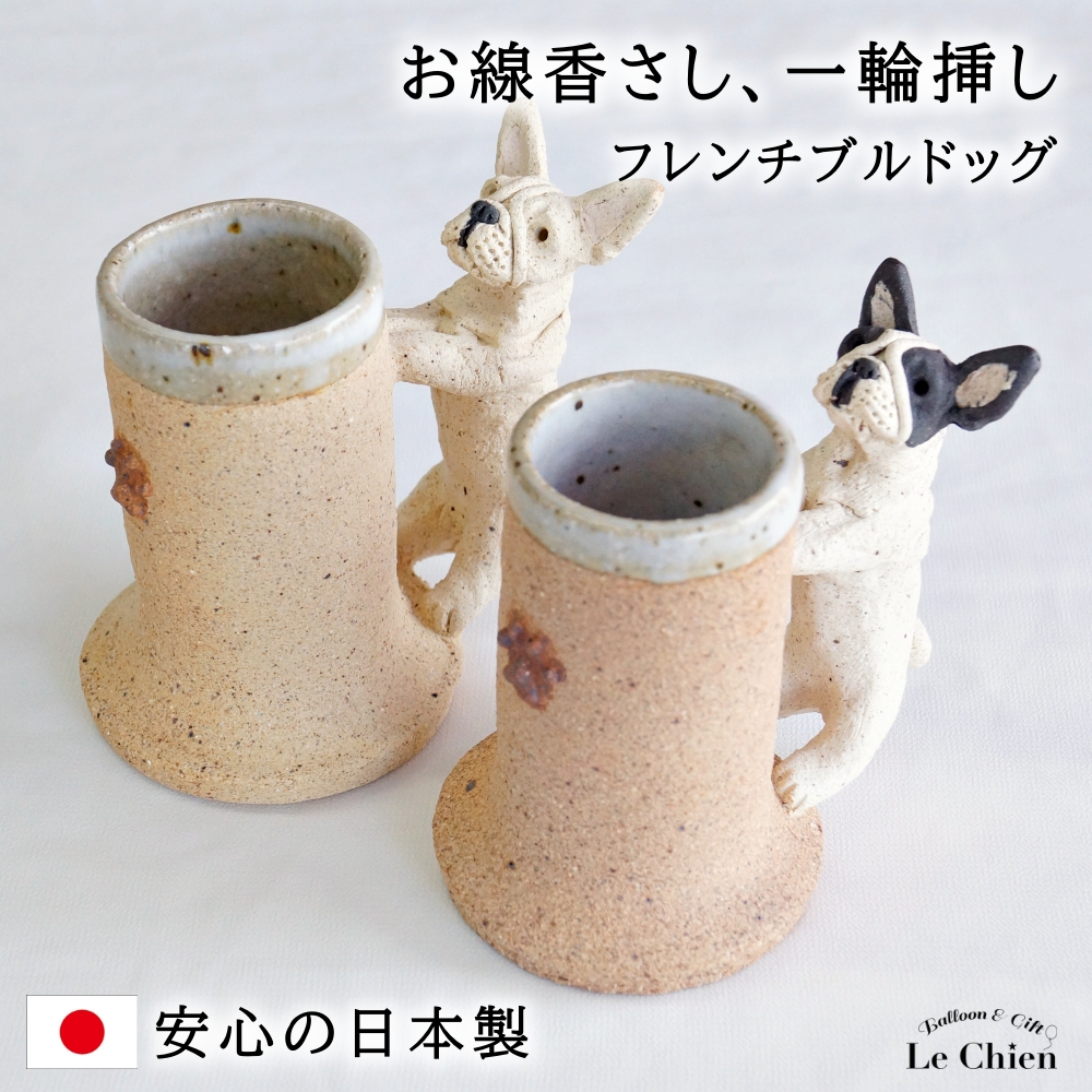 ペット用仏具 お線香差し 水入れ ミニカップ フレンチブルドッグ