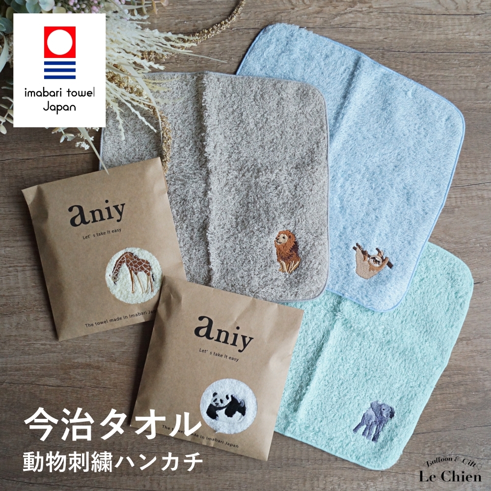 今治タオル ハンカチ プチギフト ミニハンカチ 動物 綿100％ 日本製