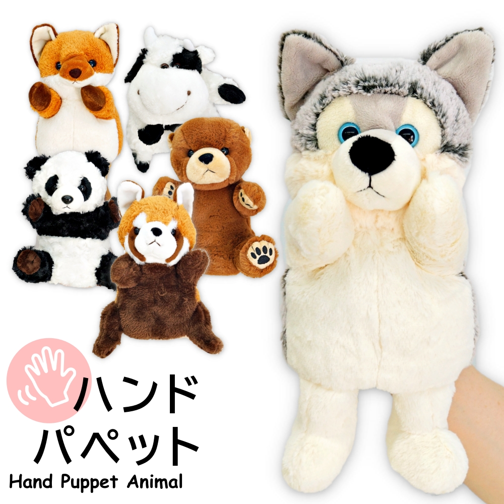 ハンドパペット オオカミ キツネ ウシ クマ レッサーパンダ パンダ