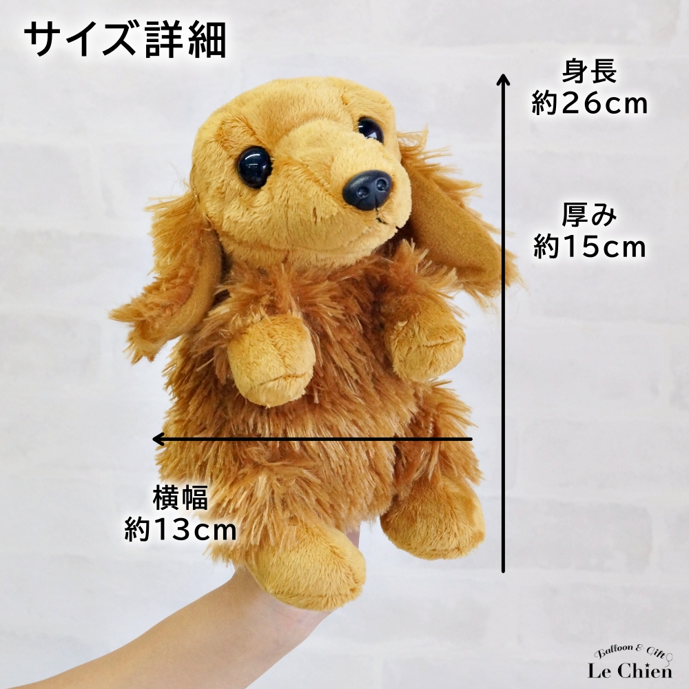 ハンドパペット 犬（ダックス・チワワ・パグ・プードル・フレブル