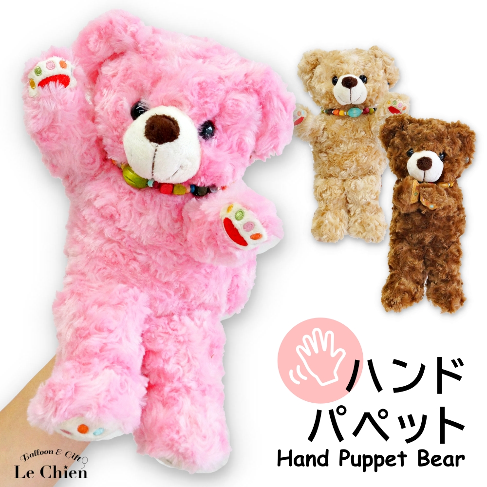 ハンドパペット クマ（子熊のラルク） かわいい ギフト 爆買 贈り物