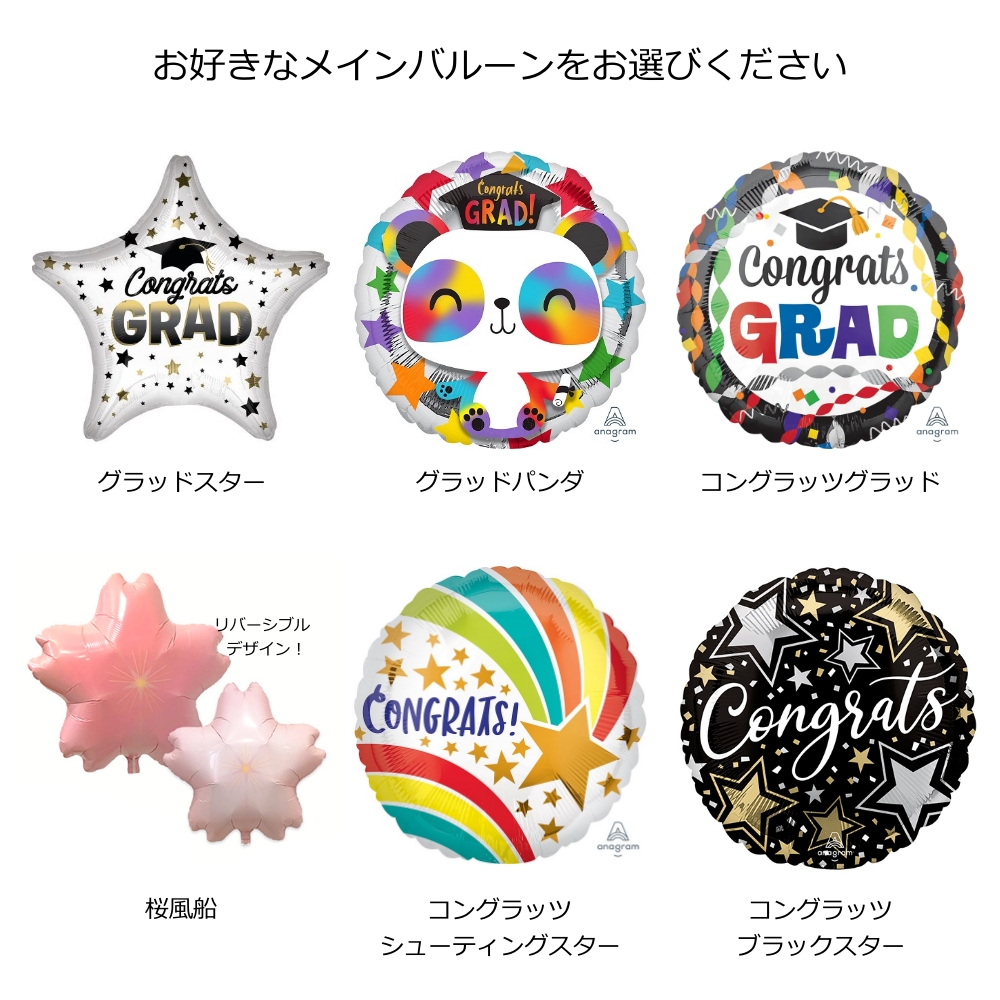 バルーン 卒業式 ブーケ 3点セット 名前入れ 浮かせてお届け ヘリウム