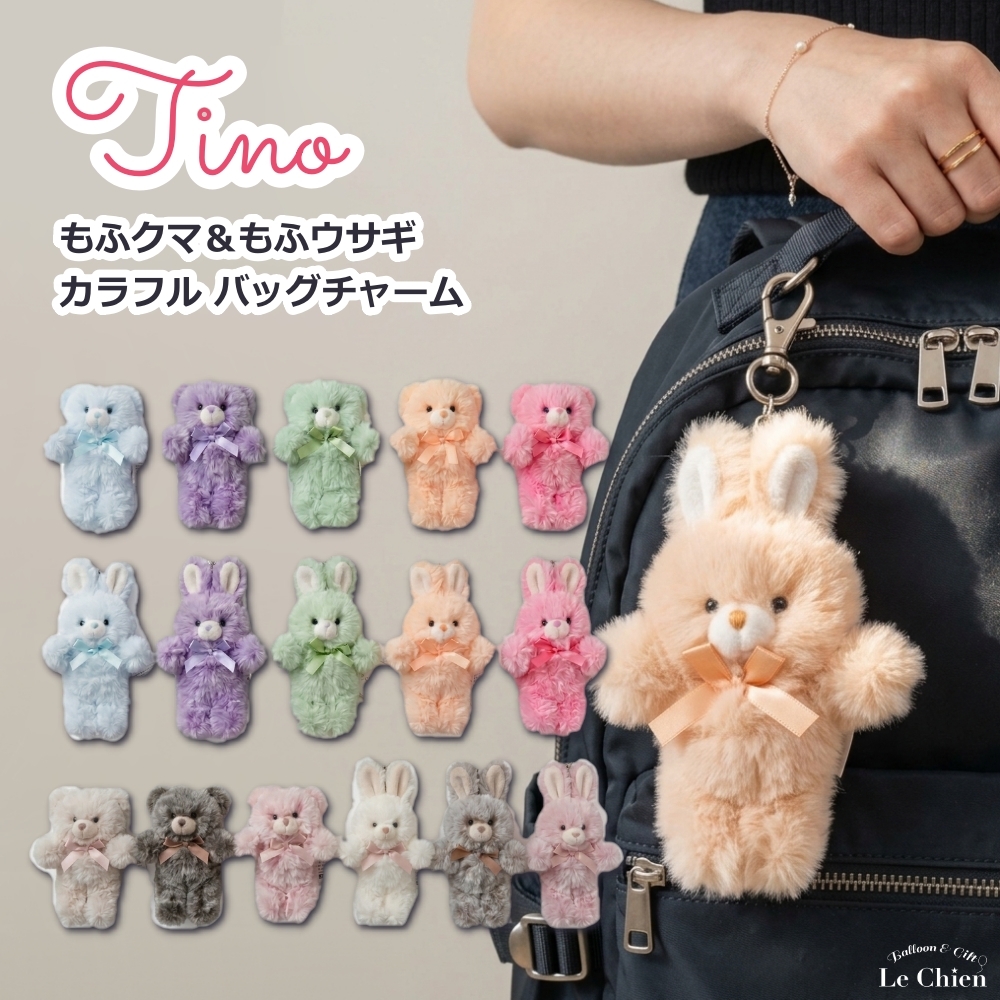 ぬいぐるみ キーホルダー くま うさぎ おしゃれ カラフル 動物 キー