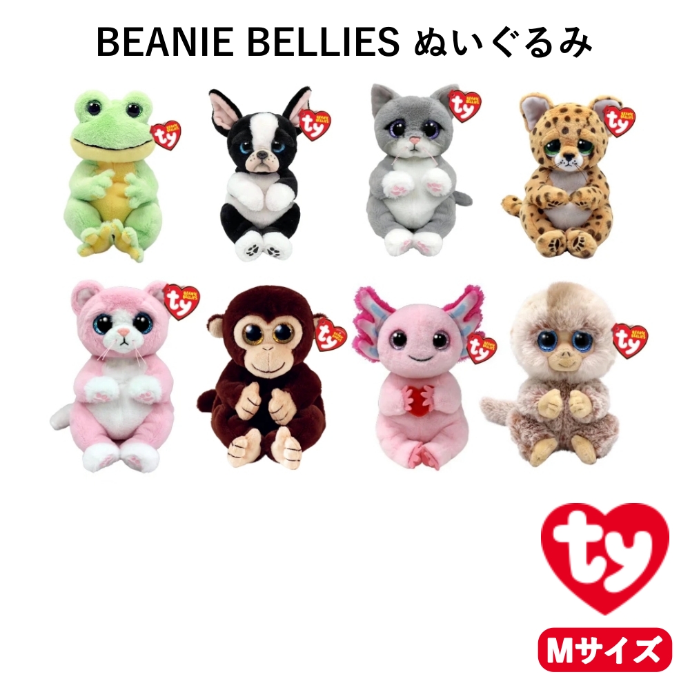TY ぬいぐるみ ビーニーベリーズ Beanie Bellies ネコ カエル 犬 サル
