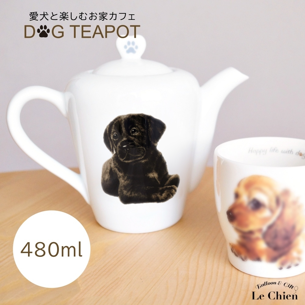 ティーポット 480ml ポット 犬グッズ 愛犬 食洗機OK チワワ
