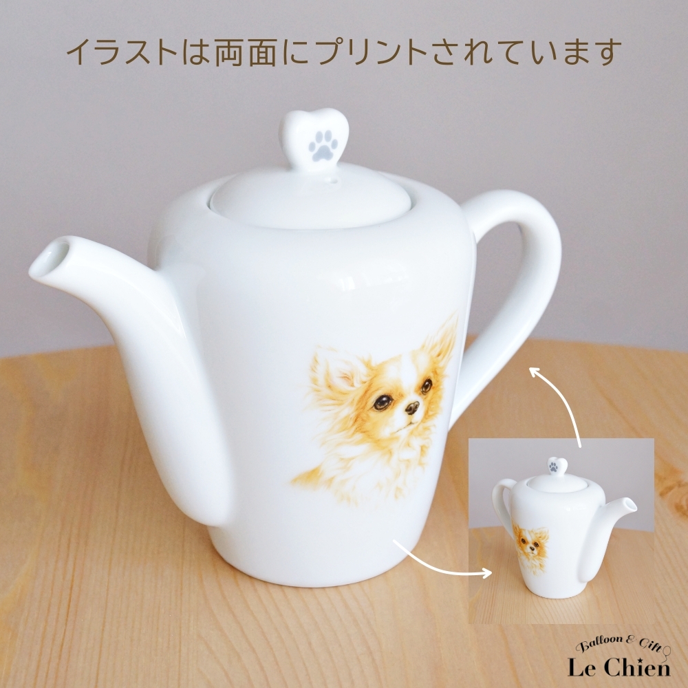 ティーポット 480ml ポット 犬グッズ 愛犬 食洗機OK チワワ