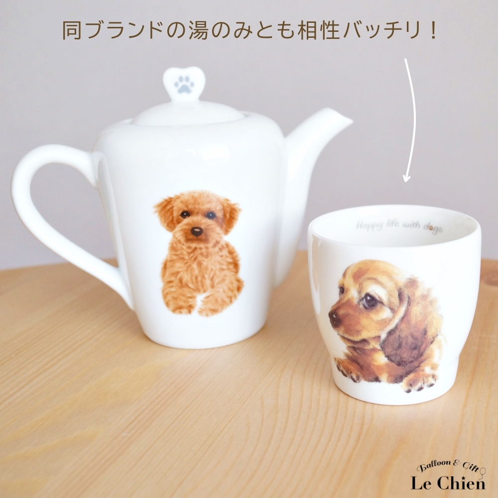 ティーポット 480ml ポット 犬グッズ 愛犬 食洗機OK チワワ