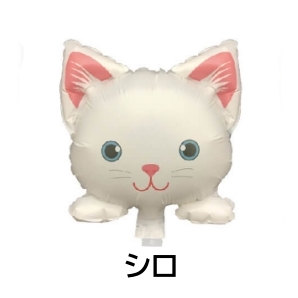 スティックバルーン ネコ 猫 ねこ バルーン 風船 プロップス 誕生日