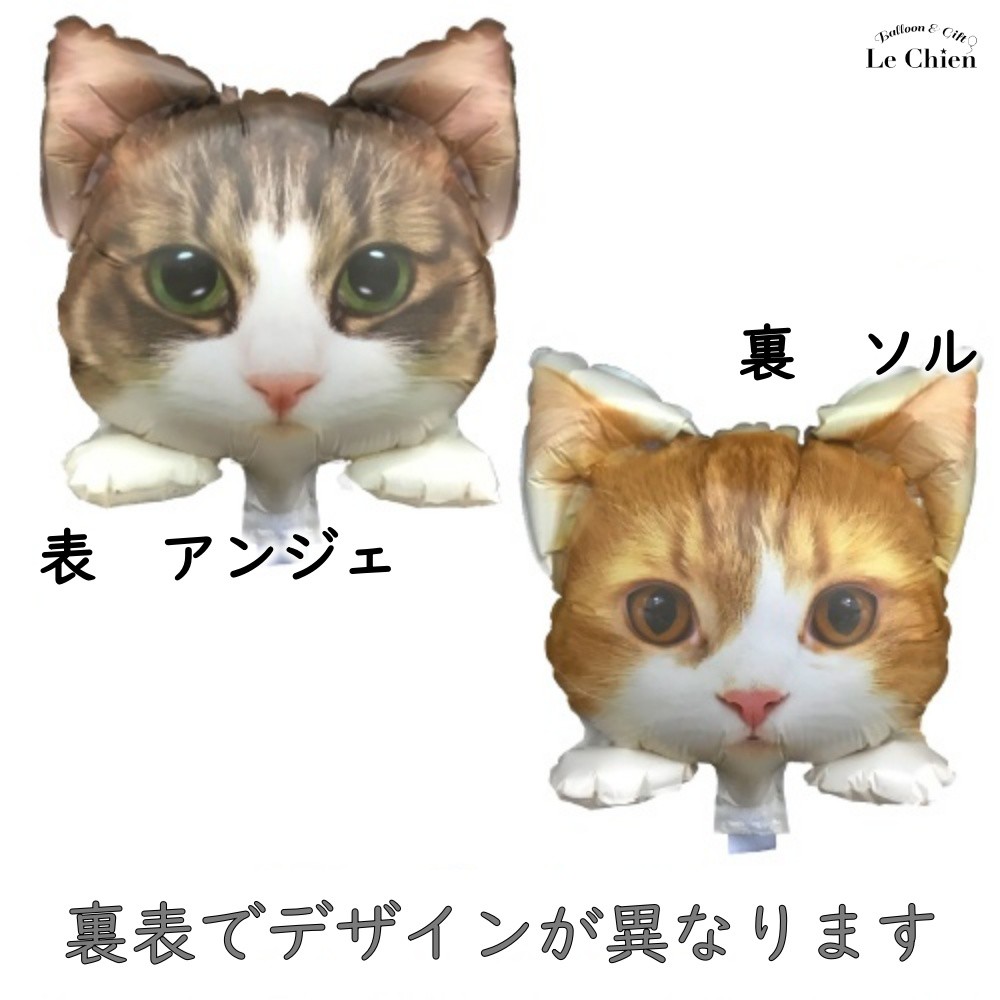 スティックバルーン ネコ 猫 ねこ バルーン 風船 プロップス 誕生日 デコレーション かわいい 小道具 顔 花束 材料 爆買 関連画像2