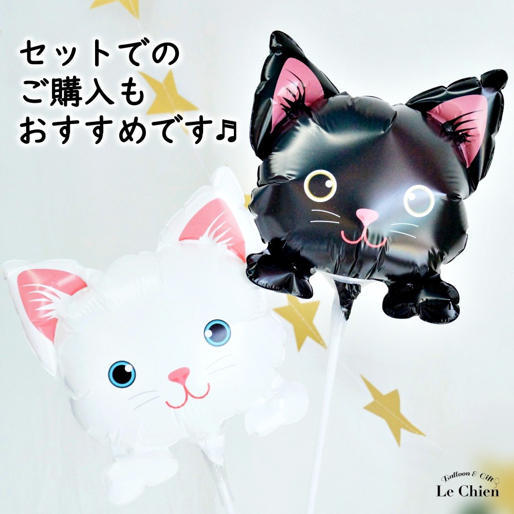 スティックバルーン ネコ 猫 ねこ バルーン 風船 プロップス 誕生日 デコレーション かわいい 小道具 顔 花束 材料 爆買 関連画像4
