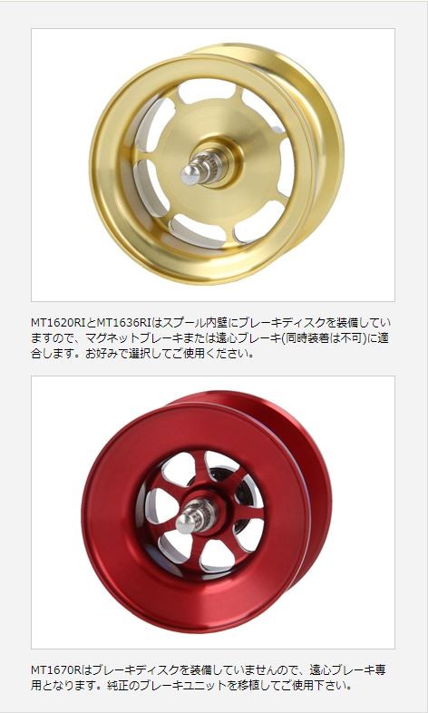 MT1620RI 36IR 70R アベイルスプール 16メタニウムMGL HG XG