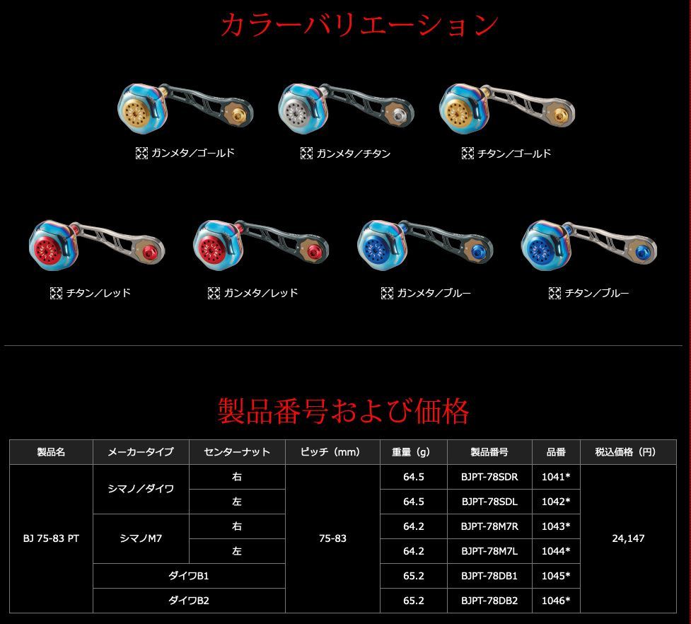 BJ66-74PT Pt48標準 メガテック LIVRE リブレハンドル ブラウン
