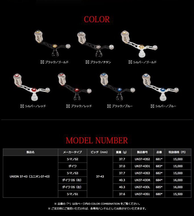 Union 37-43 LIVRE リブレハンドル リブレ メガテック ユニオン