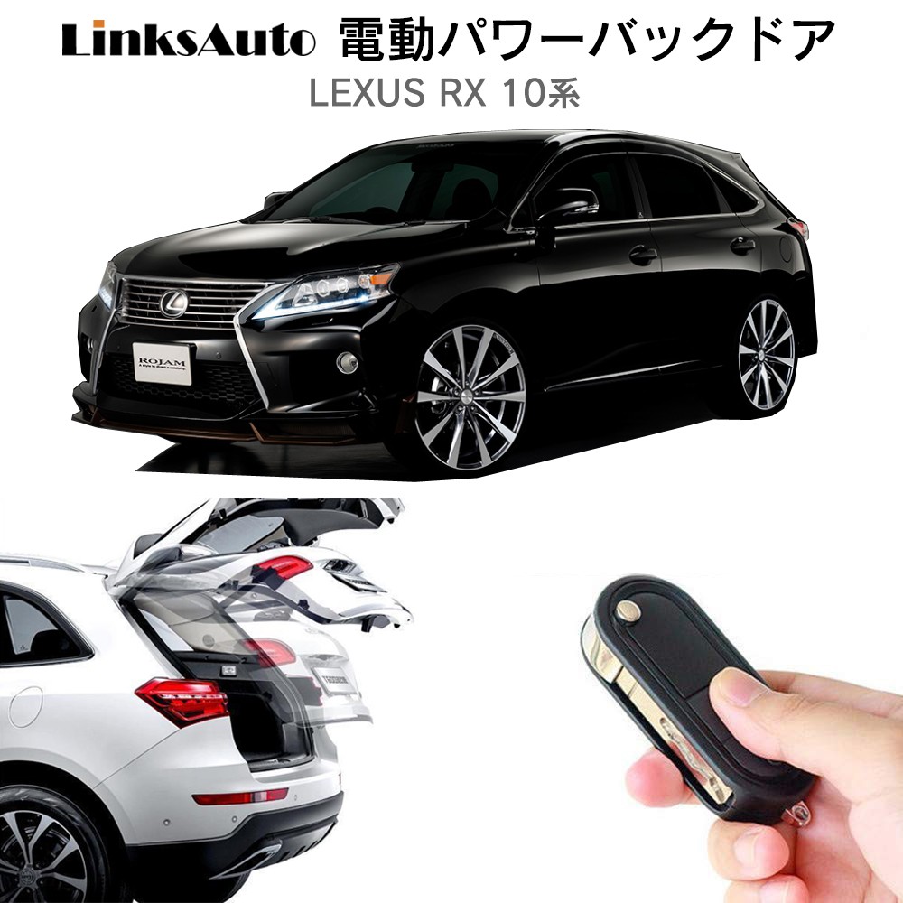 電動パワーバックドア キット LEXUS レクサス RX 10系 オート