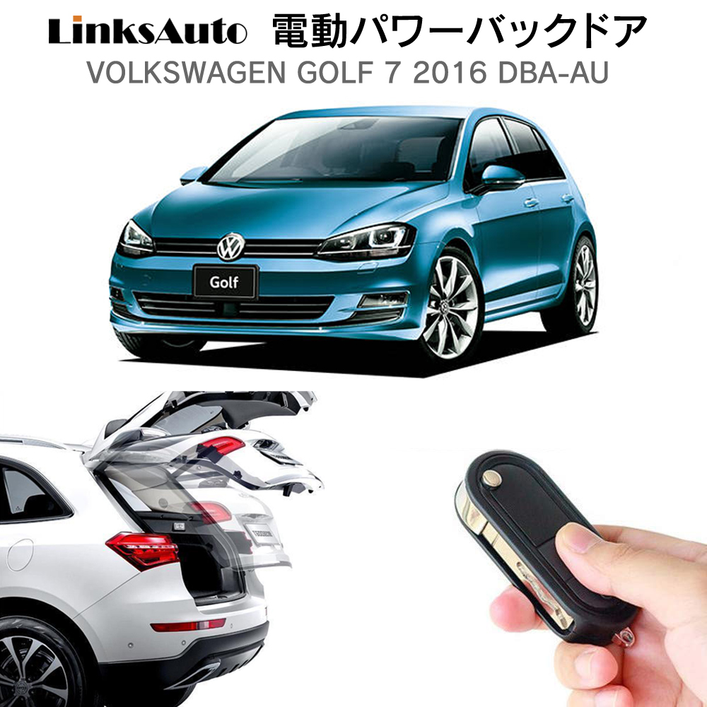 電動パワーバックドア キット Volkswagen Golf 7 ゴルフ 2016 DBA-AU