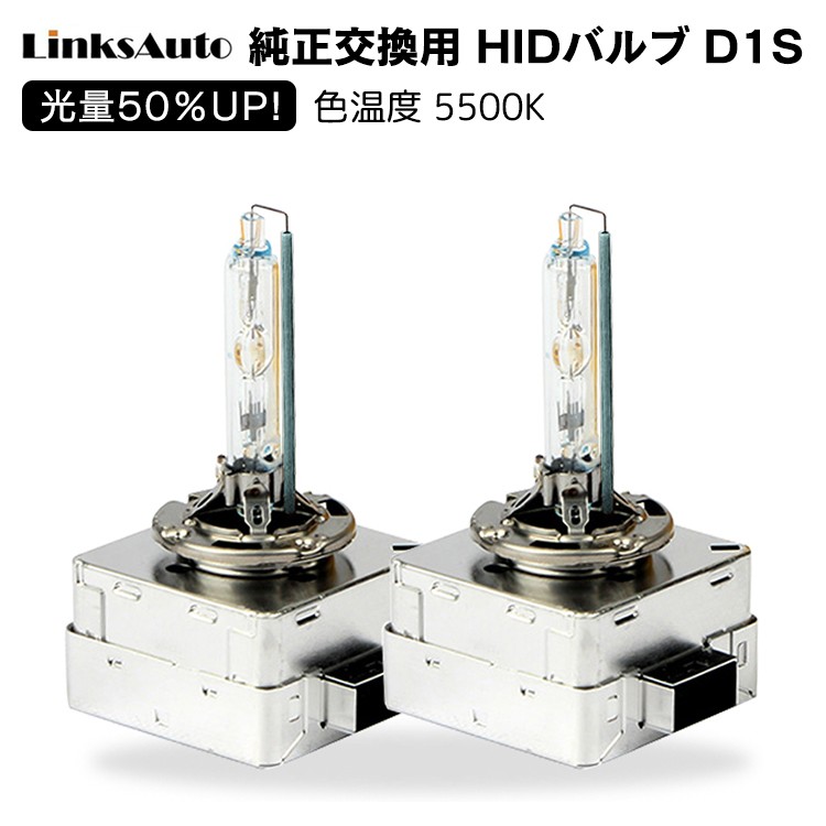 光量50％UP 純正交換 HID D1S 5500K ヘッドライト バルブ BENZ