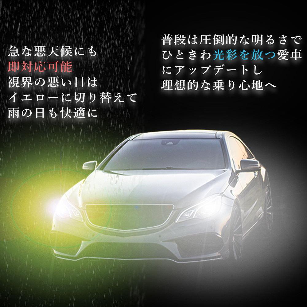 純正スイッチで2色切替 LED バルブ H8/H9/H11 車用 ロービーム HONDA