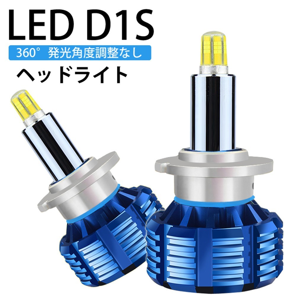 360度全面発光 LED D1S ヘッドライト 車用 CITROEN シトロエン C5 X3 2