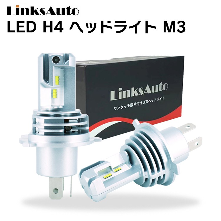 LED H4 M3 LEDヘッドライト Hi/Lo バルブ 車用 DAIHATSU ダイハツ ミラ ココア H21.8〜 L675・685S 2灯  LED化へ Linksauto :led-m3-h4-car-22:IRONSHOP 通販 