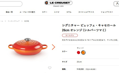 Le Creuset（ル・クルーゼ） 公式 鍋 IH IH対応 両手鍋 ｜ ビュッフェ