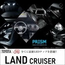 ランドクルーザー LED ルームランプ 室内灯 200系 ZX/リヤシート