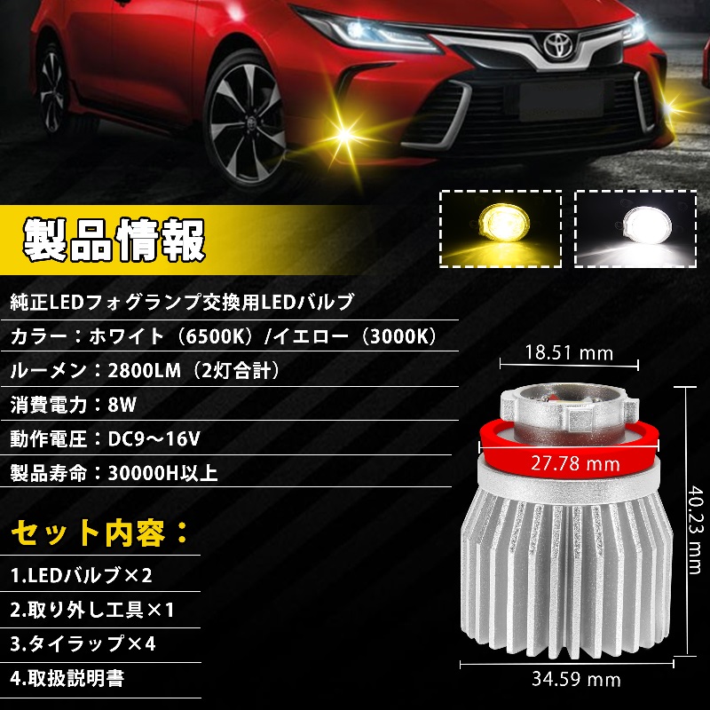 ルーミー LED 純正フォグ交換用バルブ 後期(R2.9-) イエロー/ホワイト