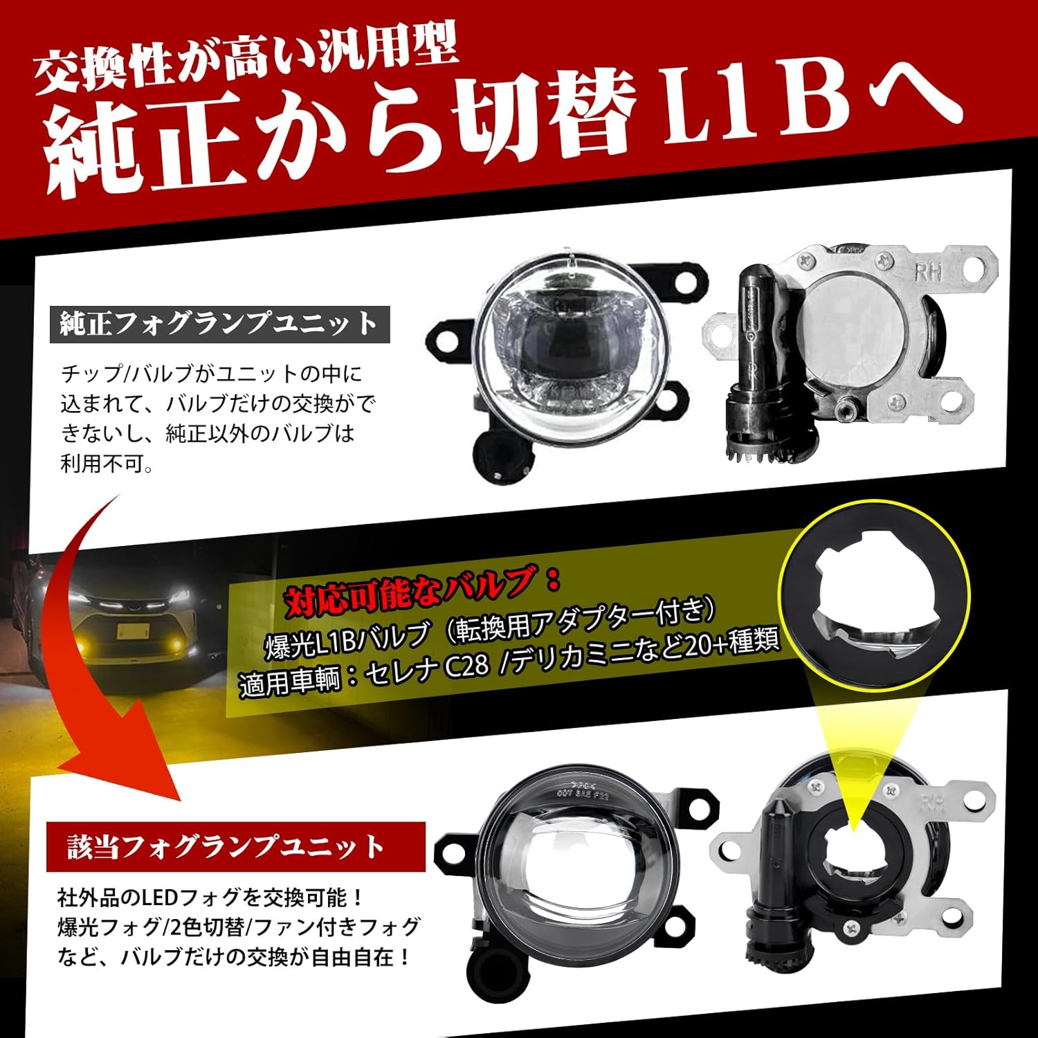 ダイハツ ハイゼットトラック S500P/S510P (R3.12-) 純正バルブをL1Bへ