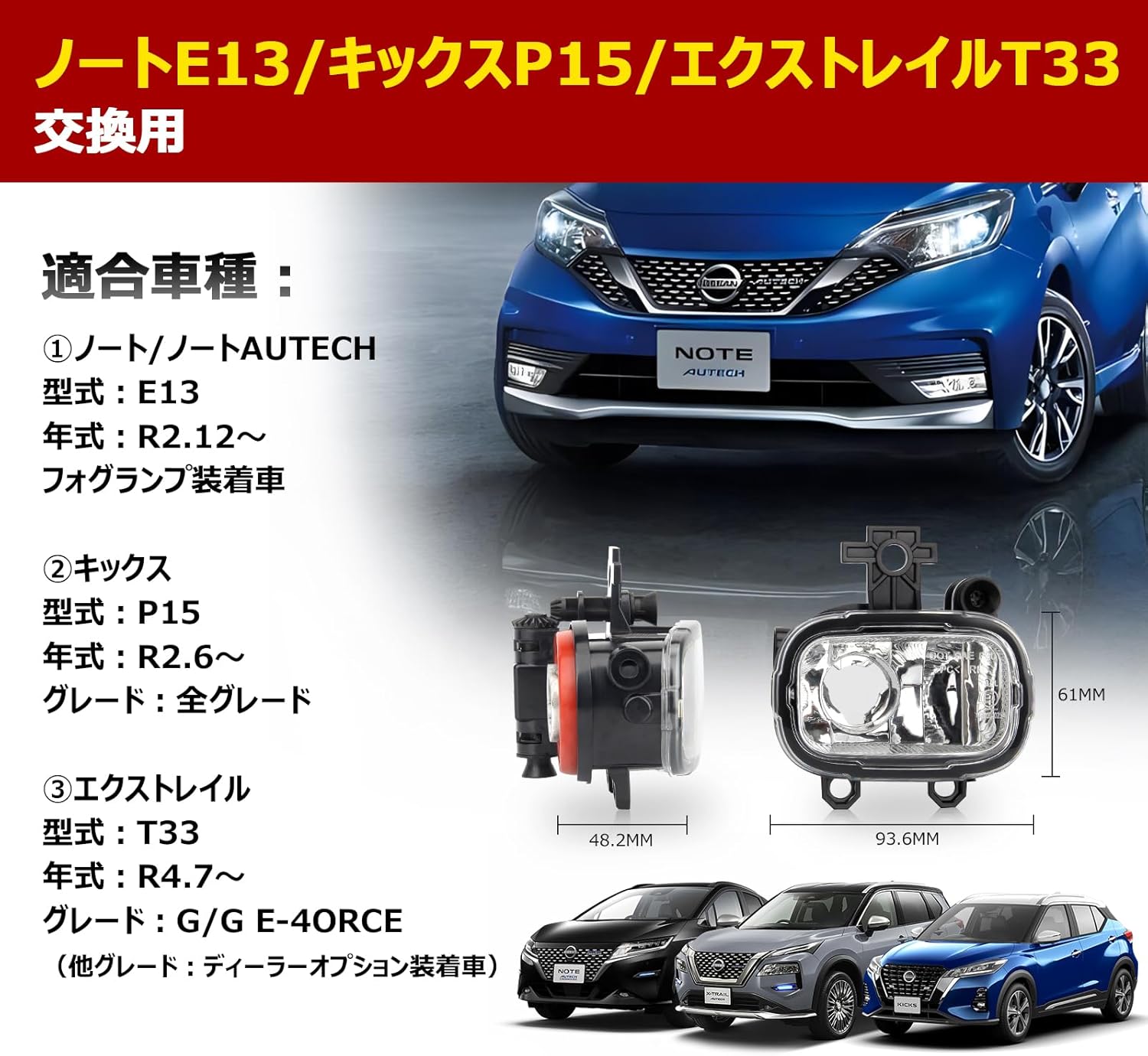 ノート e-POWER ノートAUTECH E13 フォグランプ ユニット 純正LED→H11