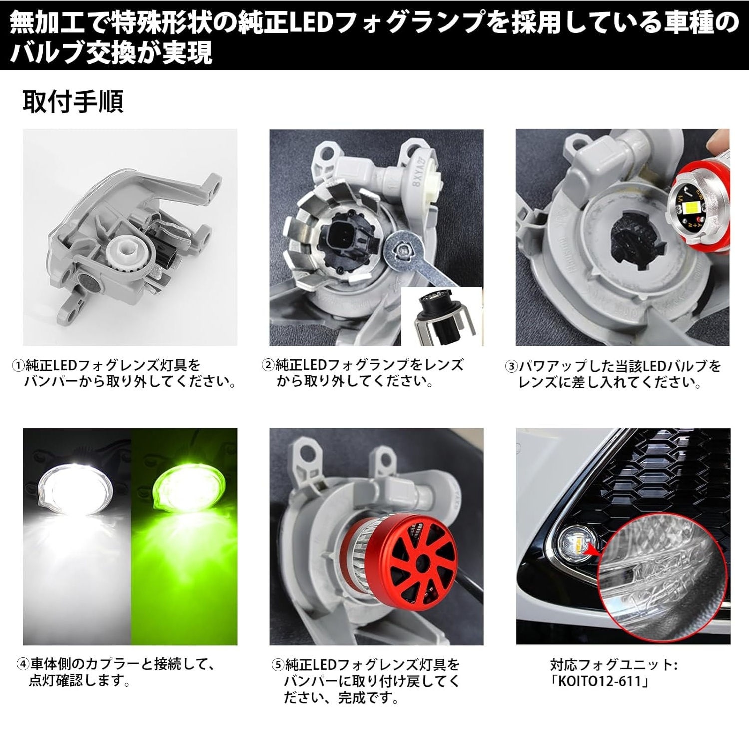 プリウス 50系 LED 純正フォグ交換用バルブ 後期(H30.12-R4.12