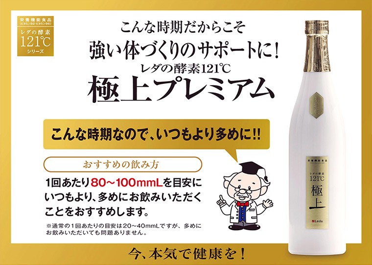 レダの酵素121℃極上プレミアム 美容 代謝 腸活 整腸 耐熱耐酸低分子