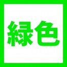 1608 チップLED リード線 配線済み 12Vで点灯OK! 白色 電球色 赤色 緑色 青色 黄色 LED 発光ダイオード｜ledg｜05