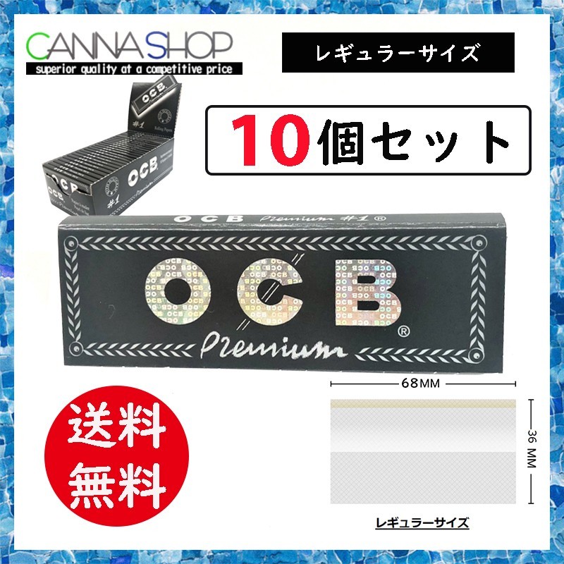 OCB paper premium プレミアム レギュラー サイズ 巻きタバコ用 巻紙 手巻きタバコ 手巻きたばこ ペーパー 68mm 50枚入  10個セット :sm21prppoc08-001:CannaShop - 通販 - Yahoo!ショッピング