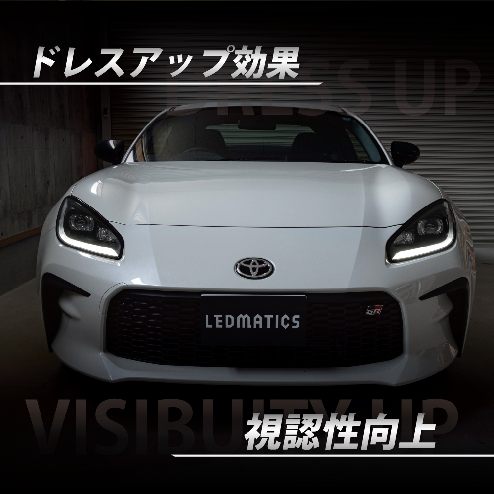 LEDMATICS GR86 BRZ デイライト化ハーネス ヘッドライト LED ZN8
